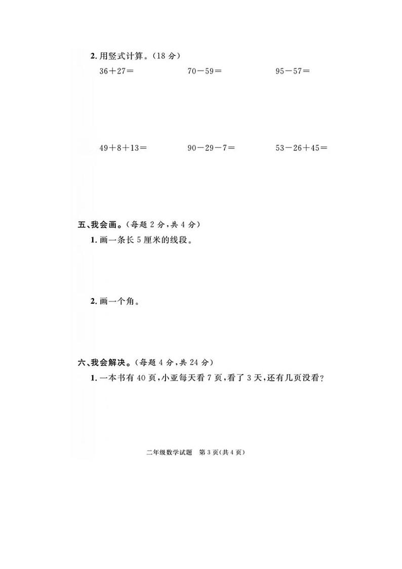 [数学][期末]山东省临沂市罗庄区2023～2024学年二年级上学期期末数学试题(有答案)03