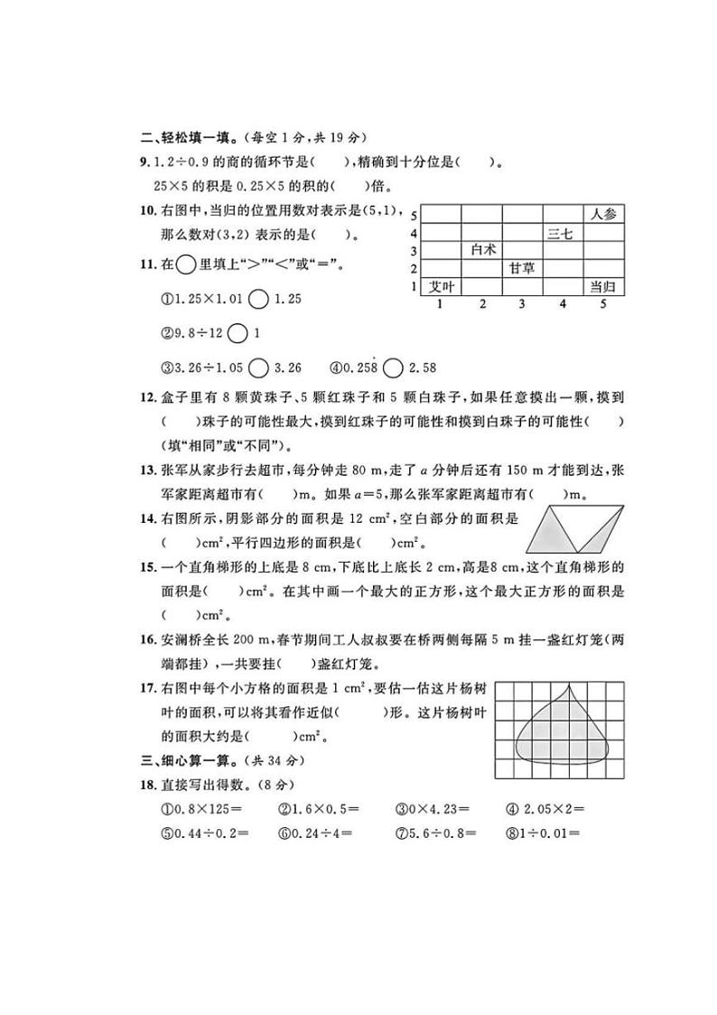 [数学][期末]山东省日照市岚山区2023～2024学年五年级上学期期末数学试卷(有答案)02