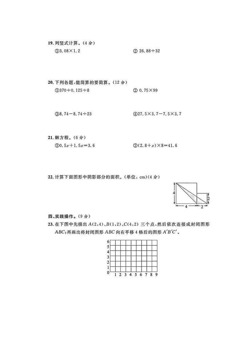 [数学][期末]山东省日照市岚山区2023～2024学年五年级上学期期末数学试卷(有答案)03