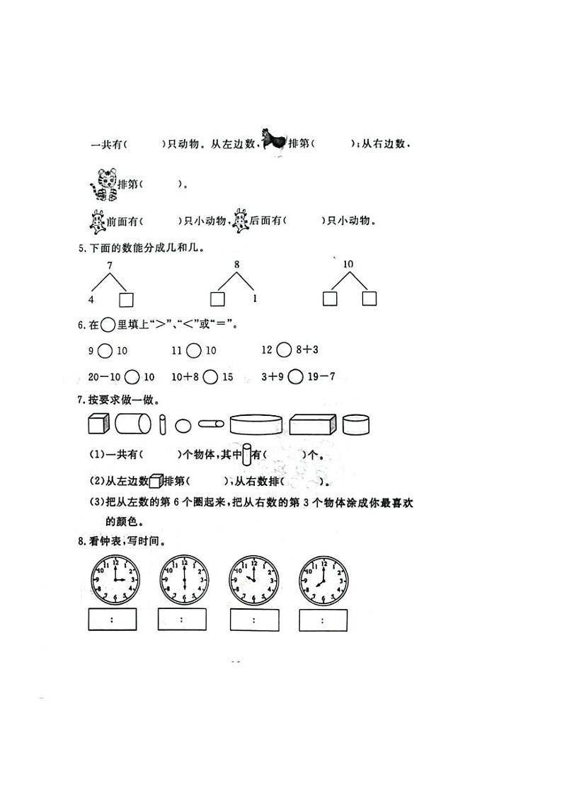 [数学][期末]河北省保定市高阳县2022～2023学年一年级上学期期末数学试题(有答案)第2页