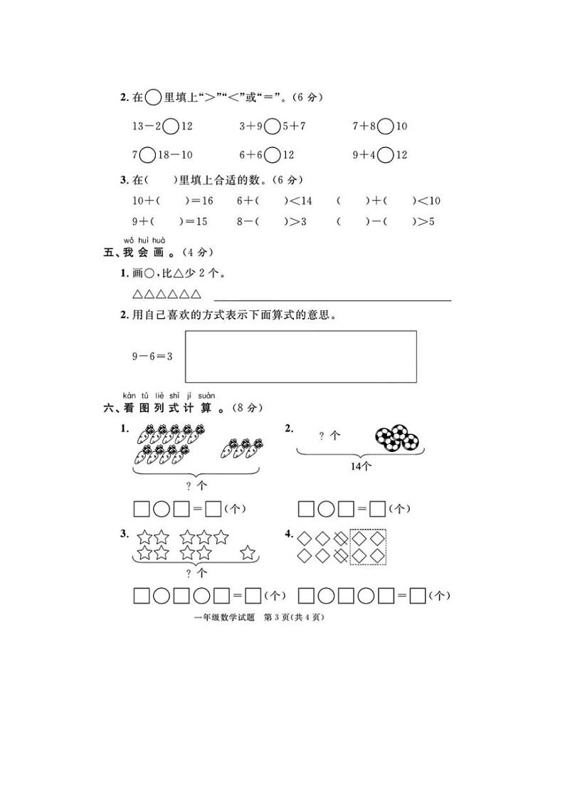 [数学][期末]山东省临沂市兰山区2023～2024学年一年级上学期期末数学试题(有答案)03