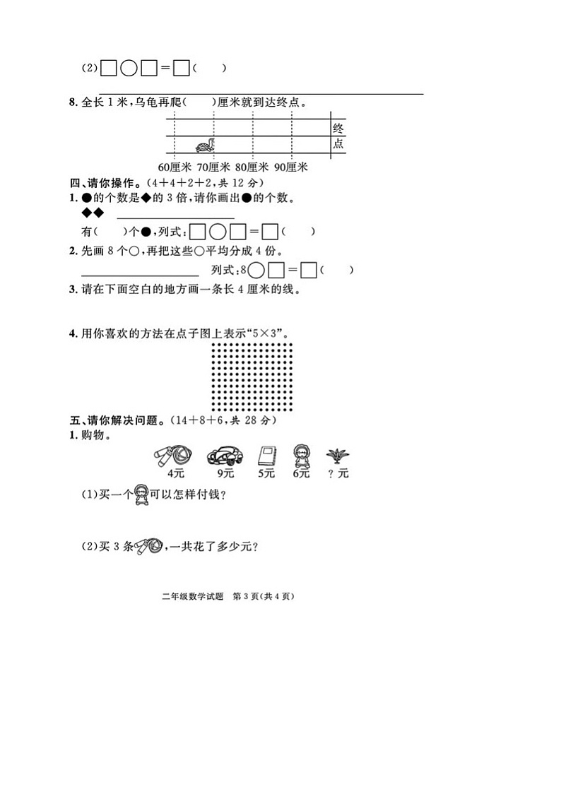 福建省泉州市2023-2024学年二年级上学期期末数学试卷03