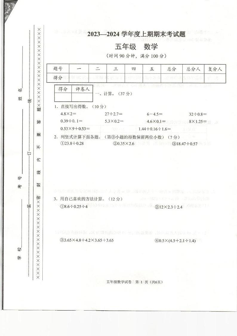 重庆市渝中区2023-2024学年五年级上学期期末数学试卷01