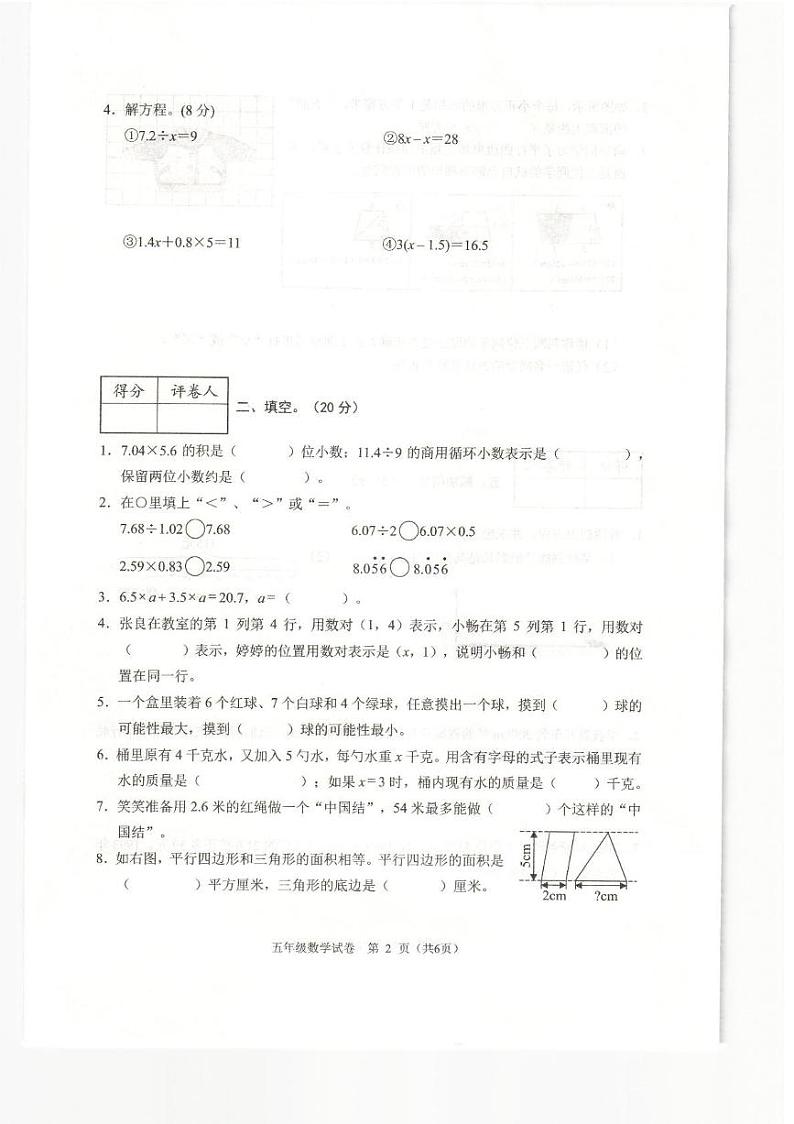 重庆市渝中区2023-2024学年五年级上学期期末数学试卷02