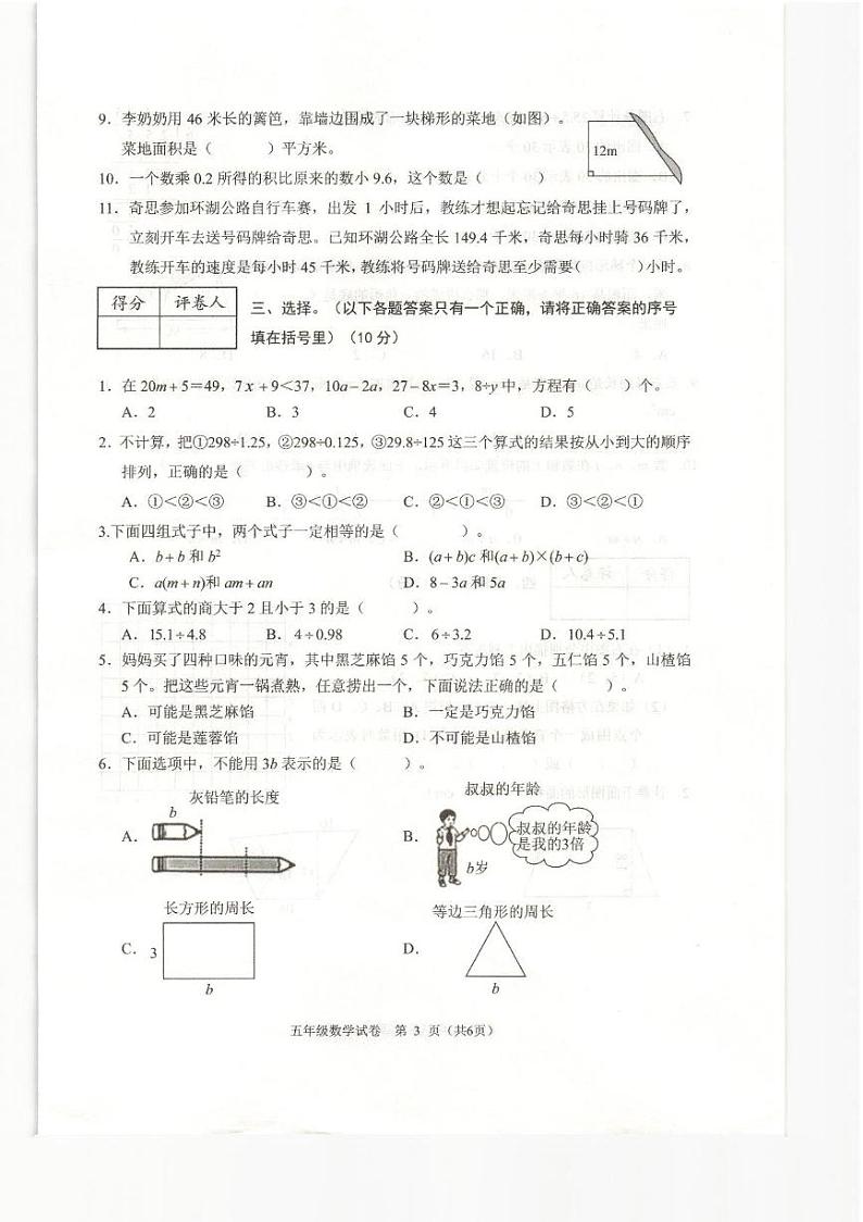重庆市渝中区2023-2024学年五年级上学期期末数学试卷03