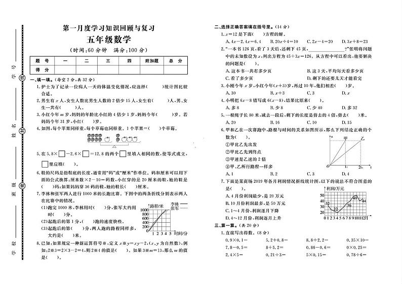 贵州省贵阳市2023-2024学年五年级下学期第一次月考数学试卷第1页