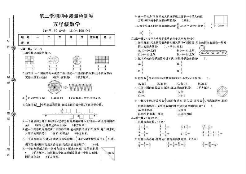 贵州省贵阳市2023-2024年五年级下学期期中数学试卷01