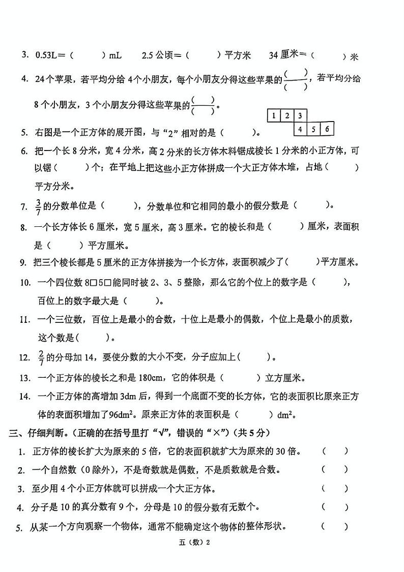 广东省汕头市澄海区2023-2024学年五年级下学期期中数学试题02