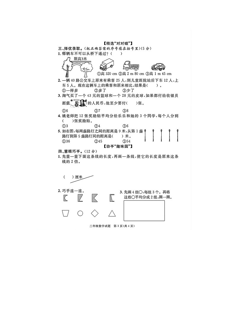 福建省泉州市石狮市2023-2024学年二年级上学期期末数学试卷03