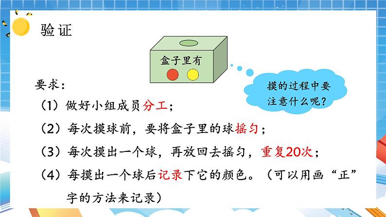 人教版数学五年级上册4.3《根据随机现象结果进行推测》课件06