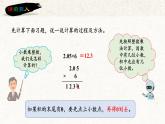 人教版五年级数学上册课件 1.2 小数乘小数