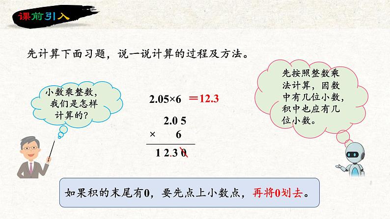 人教版五年级数学上册课件 1.2 小数乘小数第5页