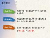 人教版五年级数学上册课件 1.1 小数乘整数