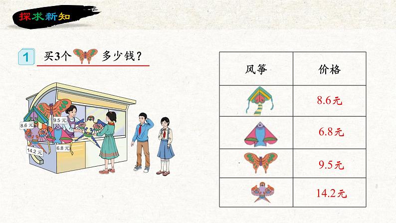 人教版五年级数学上册课件 1.1 小数乘整数第8页