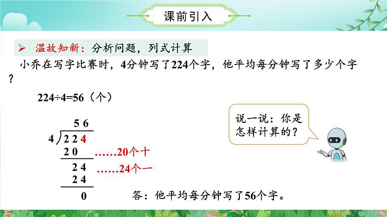 人教版五年级数学上册课件 3.1 除数是整数的小数除法（1）05