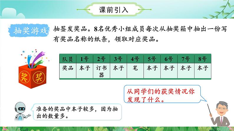 人教版五年级数学上册课件 4.2 判断事件发生的可能性的大小第4页