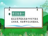 人教版五年级数学上册课件 4.2 判断事件发生的可能性的大小