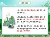 人教版五年级数学上册课件 4.3 可能性大小的应用