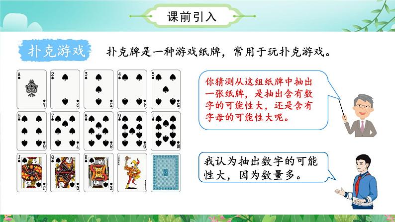 人教版五年级数学上册课件 4.3 可能性大小的应用第4页