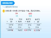 人教版五年级数学上册课件 第一单元《小数乘法》单元复习课件