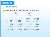 人教版五年级数学上册课件 第一单元《小数乘法》单元复习课件