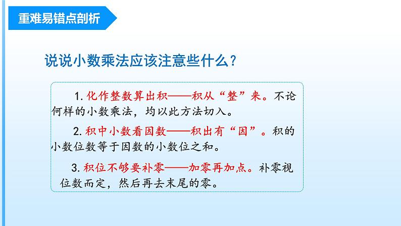 人教版五年级数学上册课件 第一单元《小数乘法》单元复习课件第5页