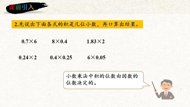 人教版五年级数学上册课件 1.3 倍数是小数的实际问题第6页