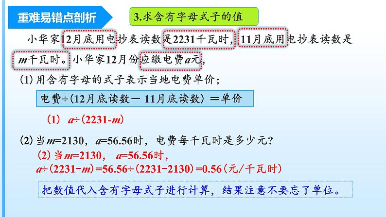 人教版五年级数学上册课件 第五单元《简易方程》单元复习课件第6页