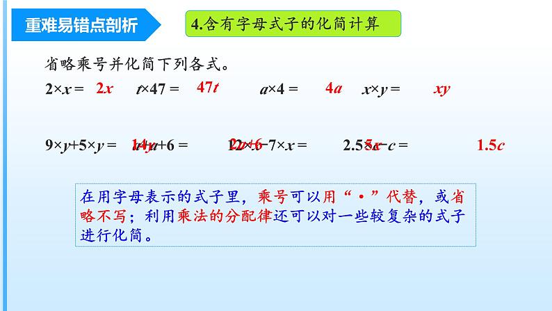 人教版五年级数学上册课件 第五单元《简易方程》单元复习课件第7页