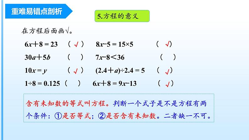 人教版五年级数学上册课件 第五单元《简易方程》单元复习课件第8页