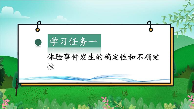 人教版五年级数学上册课件 4.1 事件发生的确定性和不确定性第6页