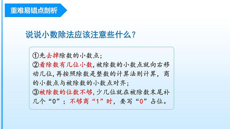 人教版五年级数学上册课件 第三单元《小数除法》单元复习课件06