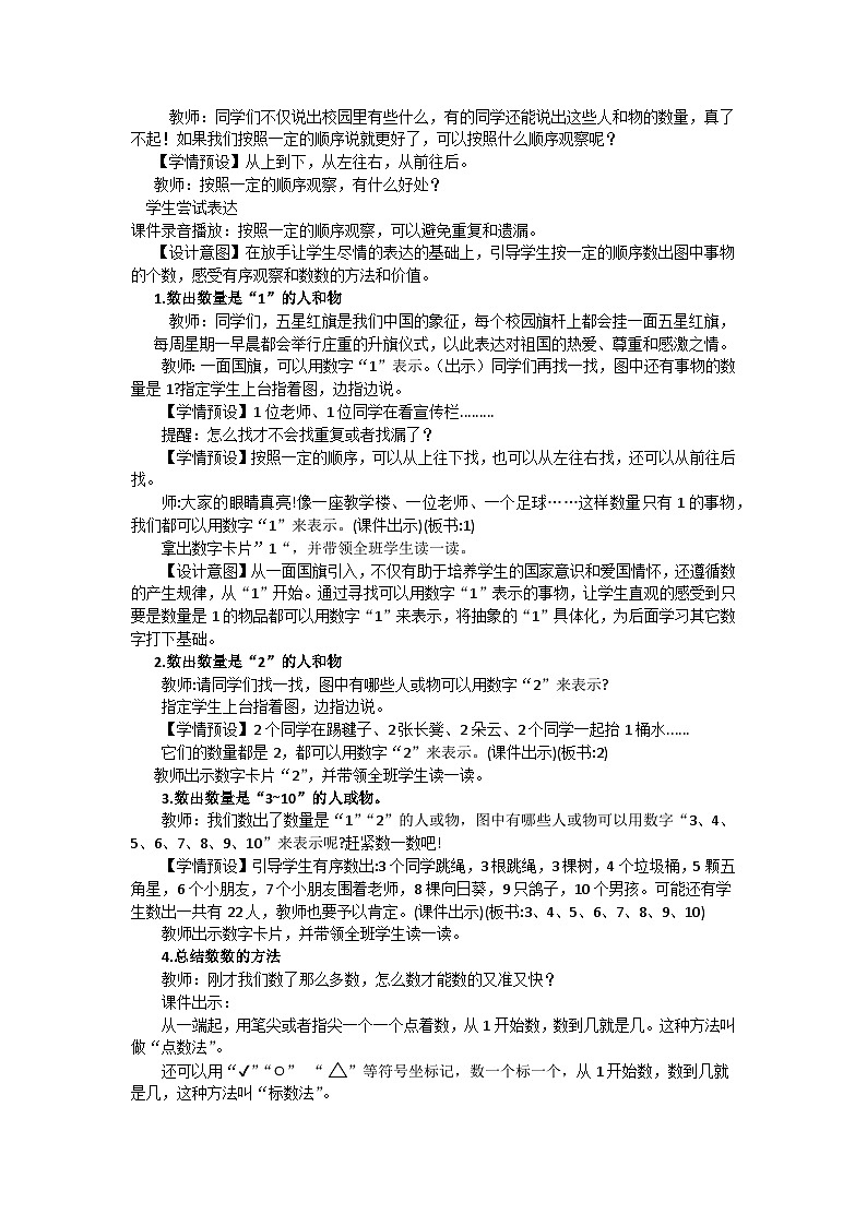 《在校园里找一找》教案02