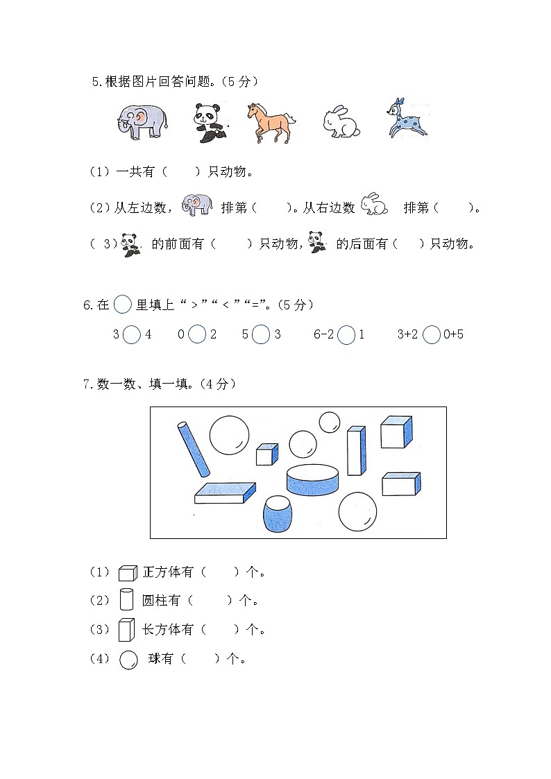浙江省温州市永嘉县崇德实验学校2023-2024学年一年级上学期期中数学试卷02