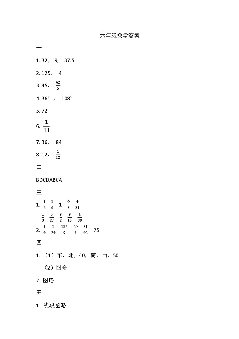 浙江省温州市永嘉县崇德实验学校2023-2024学年六年级上学期期中数学试卷01