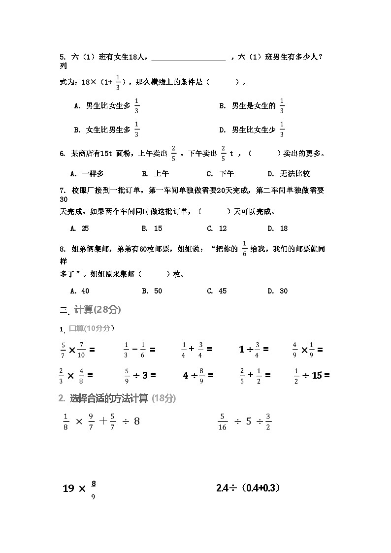 浙江省温州市永嘉县崇德实验学校2023-2024学年六年级上学期期中数学试卷02