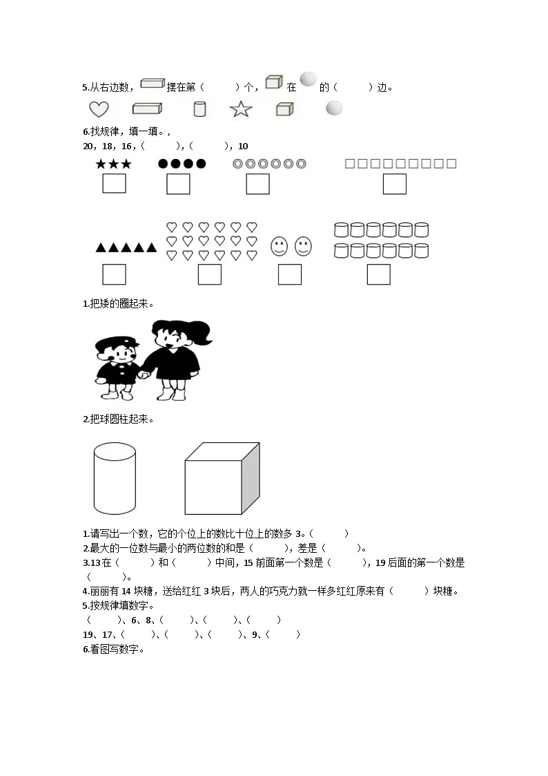 山东省潍坊市寿光市2023-2024学年一年级上学期期末数学检测卷02