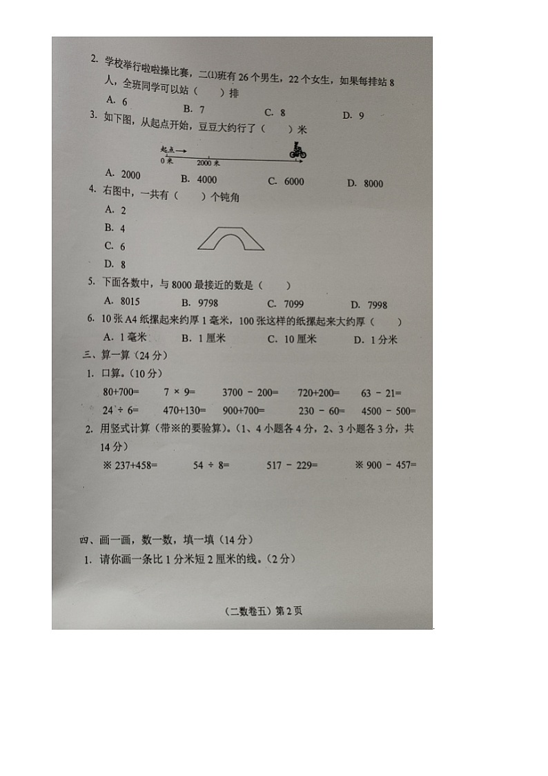 山西省运城市永济市2023-2024学年二年级下学期期末考试数学试题02