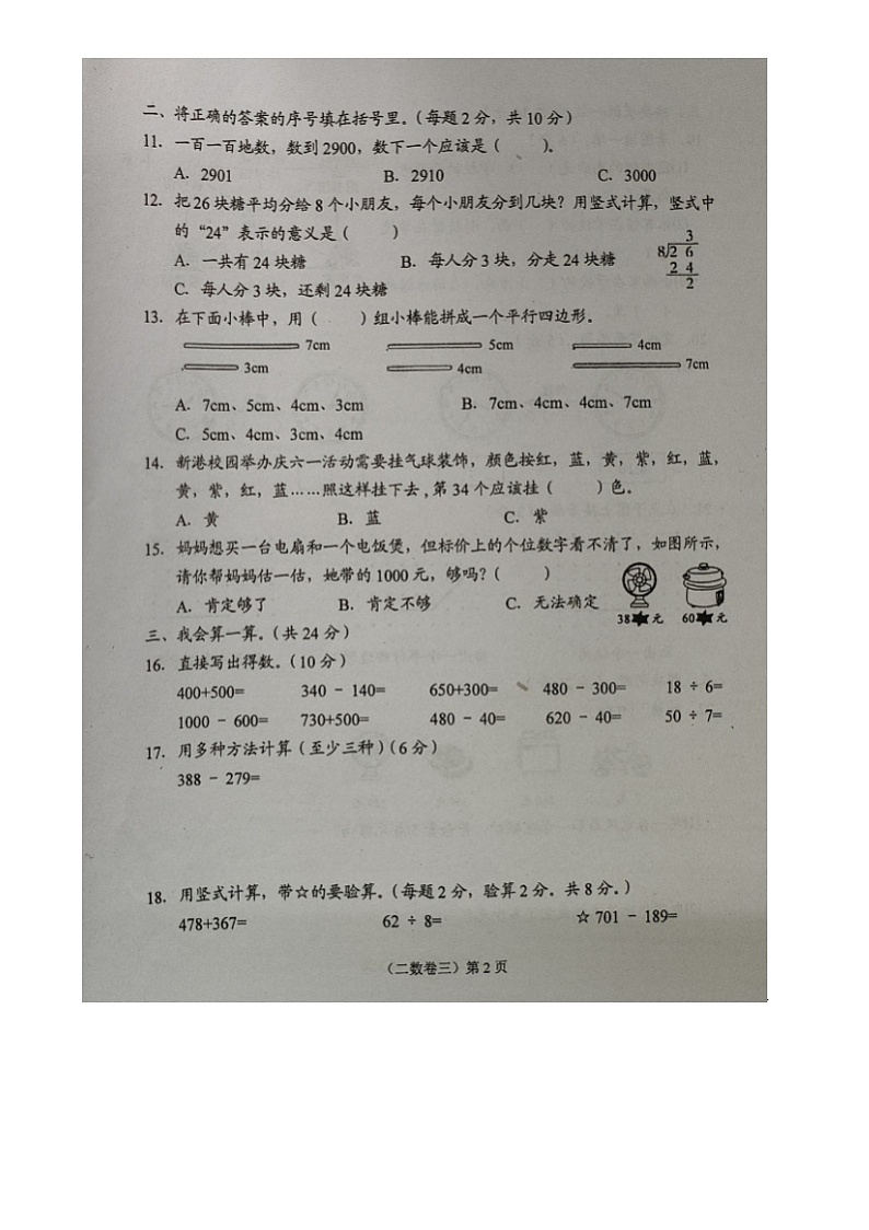 山西省运城市夏县2023-2024学年二年级下学期期末考试数学试题02