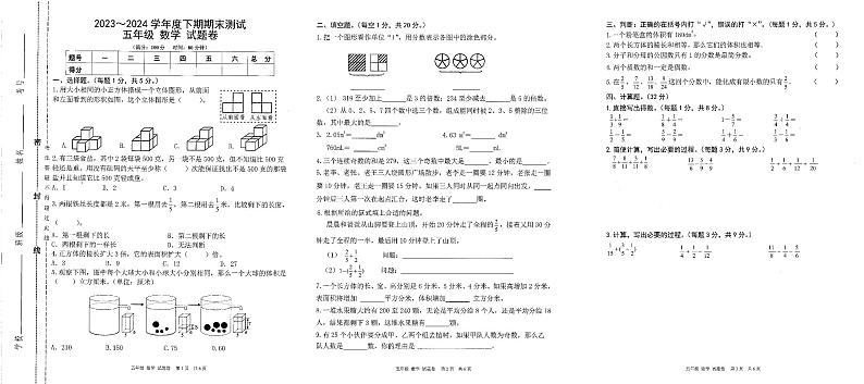 重庆市大足区2023-2024学年五年级下学期6月期末数学试题01