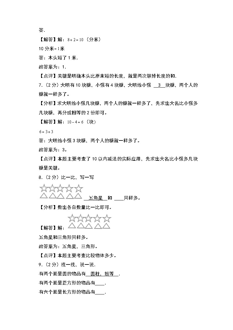 【开学考】2024-2025学年一年级数学上册秋季开学摸底考A卷（青岛五四版2024秋）03