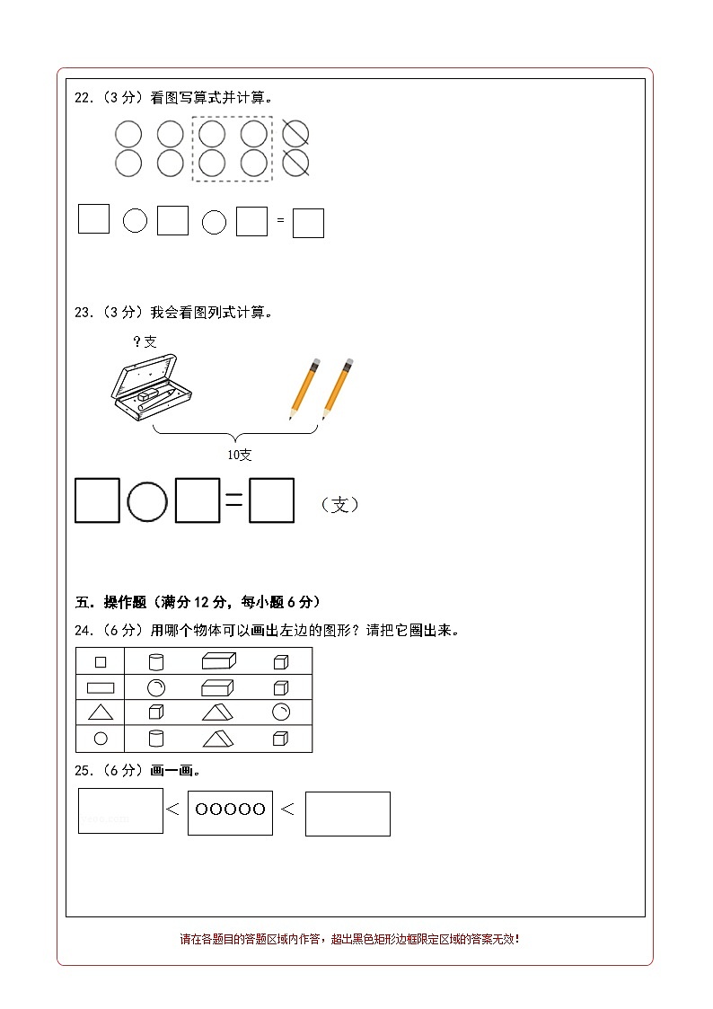 【开学考】2024-2025学年一年级数学上册秋季开学摸底考B卷（青岛五四版2024秋）02
