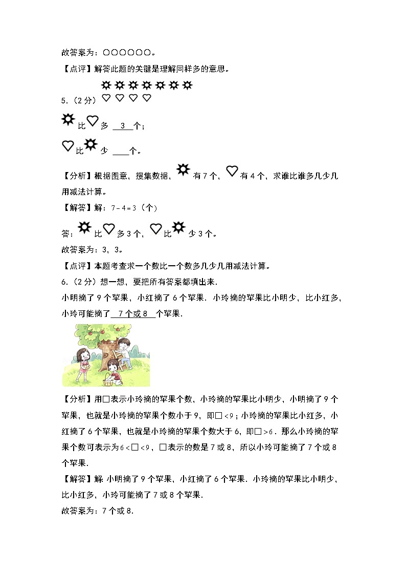 【开学考】2024-2025学年一年级数学上册秋季开学摸底考B卷（青岛五四版2024秋）02