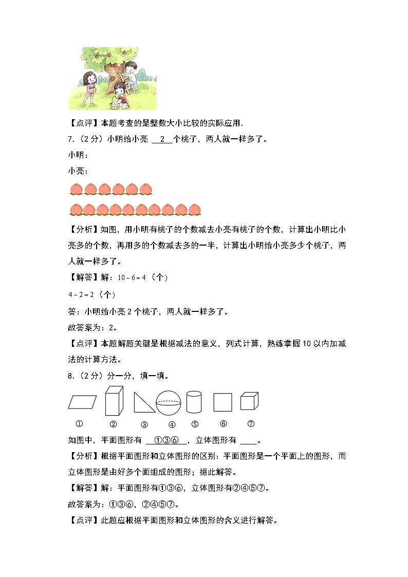 【开学考】2024-2025学年一年级数学上册秋季开学摸底考B卷（青岛五四版2024秋）03