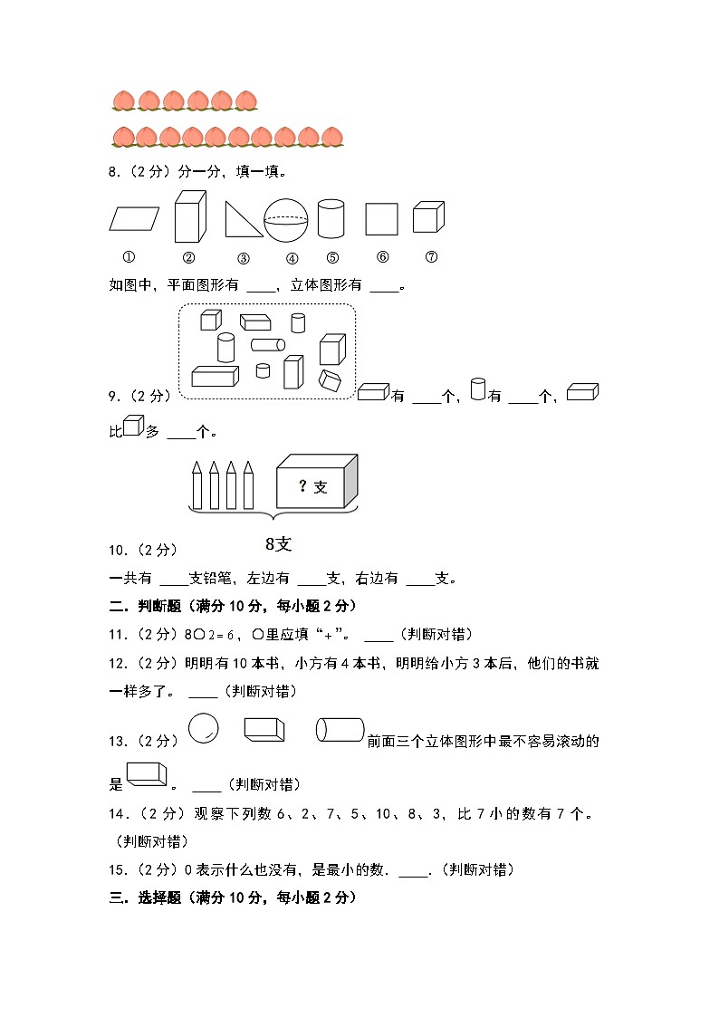 【开学考】2024-2025学年一年级数学上册秋季开学摸底考B卷（青岛五四版2024秋）02