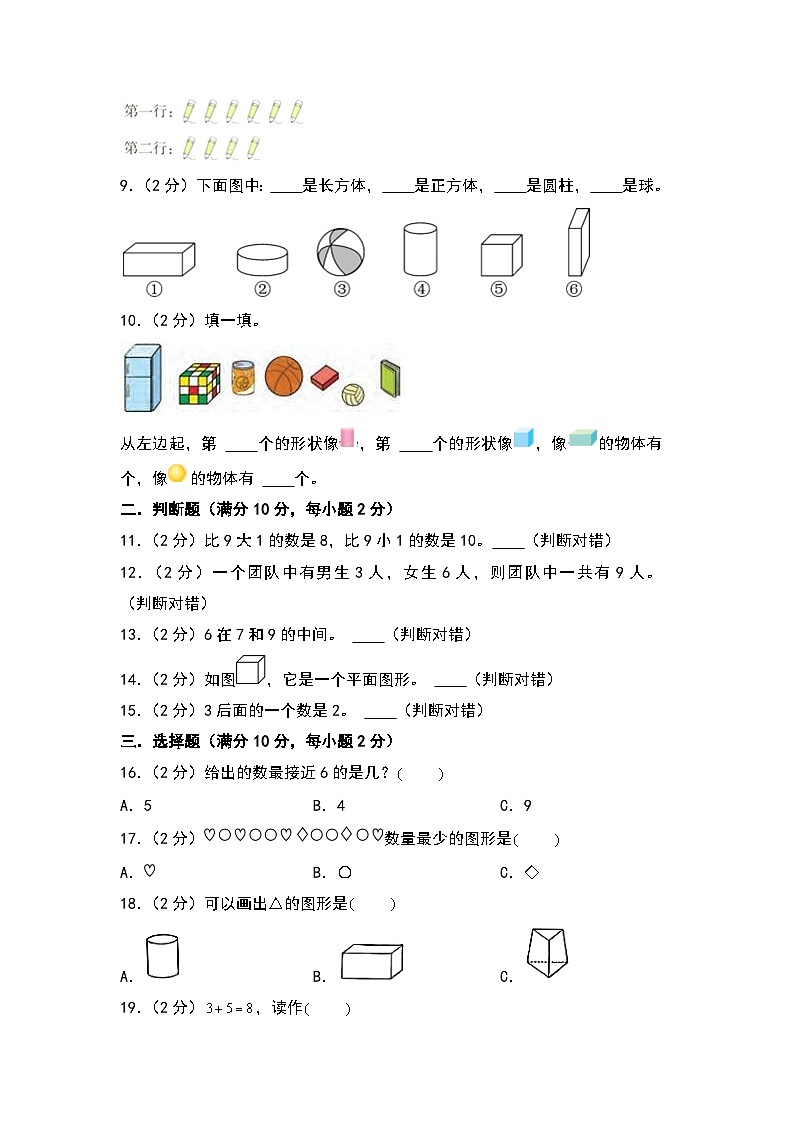 【开学考】2024-2025学年一年级数学上册秋季开学摸底考C卷（青岛五四版2024秋）02