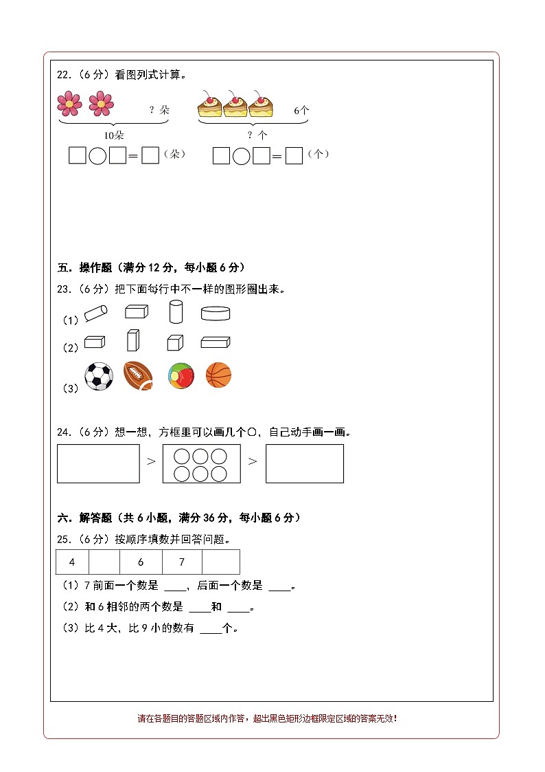 【开学考】2024-2025学年一年级数学上册秋季开学摸底考C卷（青岛五四版2024秋）02