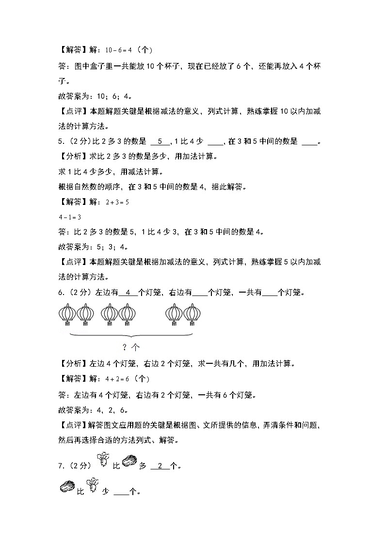 【开学考】2024-2025学年一年级数学上册秋季开学摸底考C卷（青岛五四版2024秋）02
