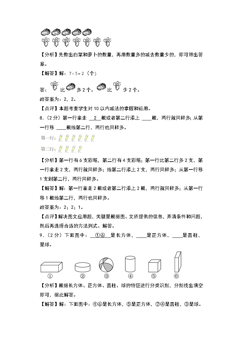 【开学考】2024-2025学年一年级数学上册秋季开学摸底考C卷（青岛五四版2024秋）03