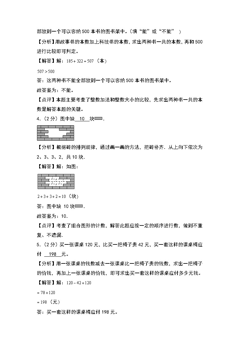 【开学考】2024-2025学年三年级数学上册秋季开学摸底考B卷（青岛五四版）02